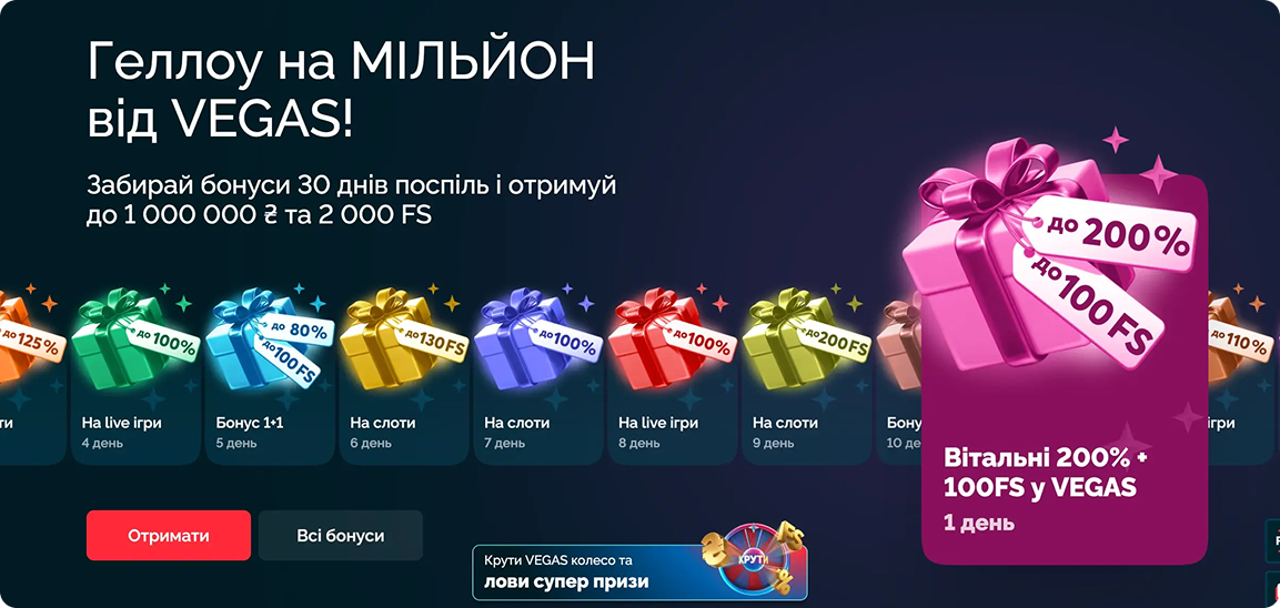 Бонуси Вегас казино