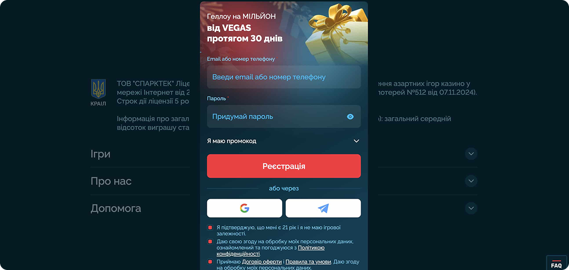 Вегас Казино реєстрація